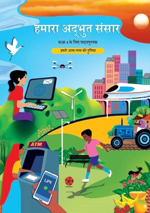NCERT Class 4 Our Wondrous World Hindi Medium Textbook PDF Downloadn