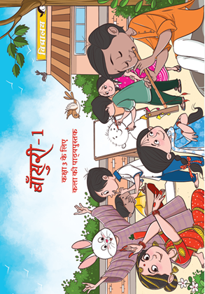 NCERT Class 3 Arts (Bansuri) Hindi Medium Textbook PDF Download