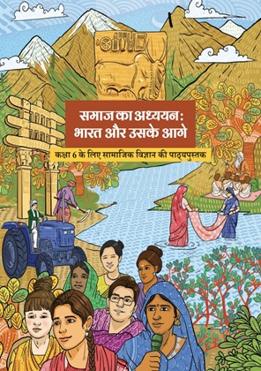 NCERT Class 6 Social Science Hindi Medium Textbook PDF Download