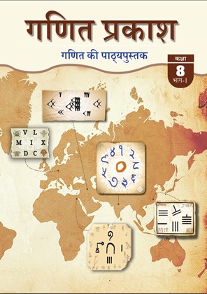 NCERT Class 8 Maths Hindi Medium Textbook PDF Download