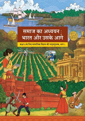 NCERT Class 8 Social Science Hindi medium Textbook  PDF Download