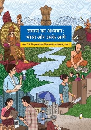 NCERT Class 7 Social Science Hindi Medium Textbook PDF Download