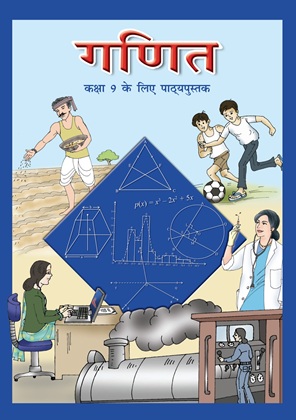 NCERT Class 9 Mathematics Hindi Medium Textbook PDF Download
