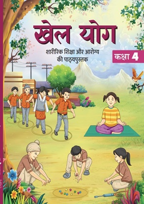 NCERT Class 4 Khel Yoga (Hindi) Textbook PDF Download