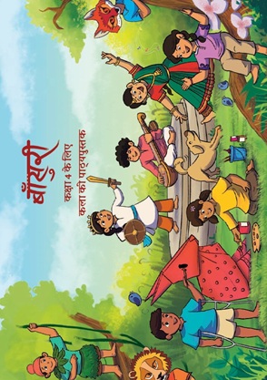 NCERT Class 4 Bansuri - The Art of Grade 4 Textbook PDF Download