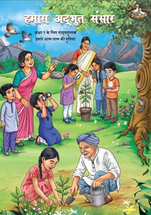 NCERT Class 5 Our Wondrous World Hindi Medium Textbook PDF Downloadn