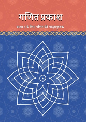 NCERT Class 6 Maths Hindi medium Textbook PDF Download
