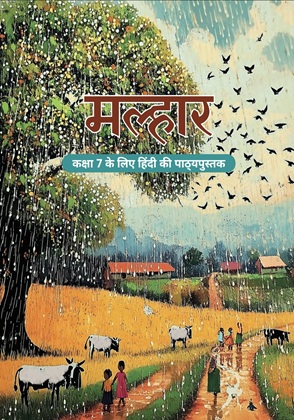 NCERT Class 7 Hindi Textbook PDF Download